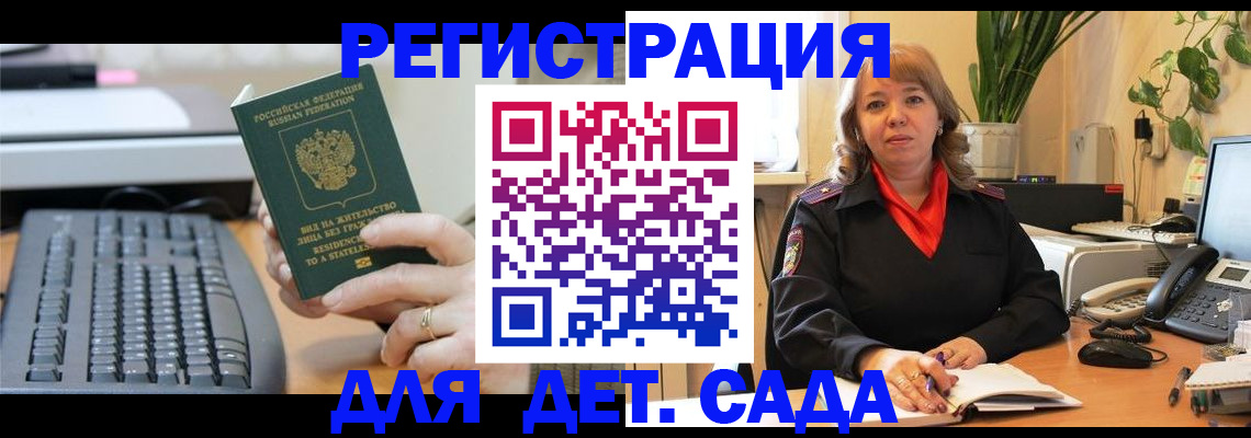 временная регистрация для всех в Сатке