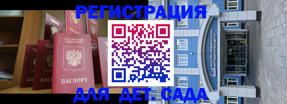 прописка ребенка в Сатке