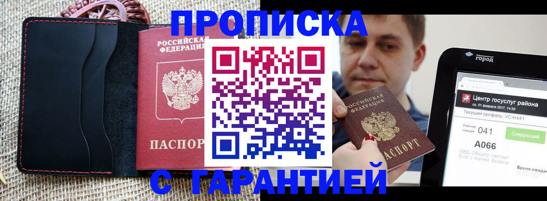 прописка для работы в Сатке