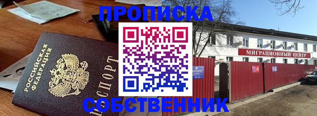 прописка регистрация в Сатке